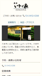 Mobile Screenshot of isago-ya.com