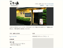 Tablet Screenshot of isago-ya.com